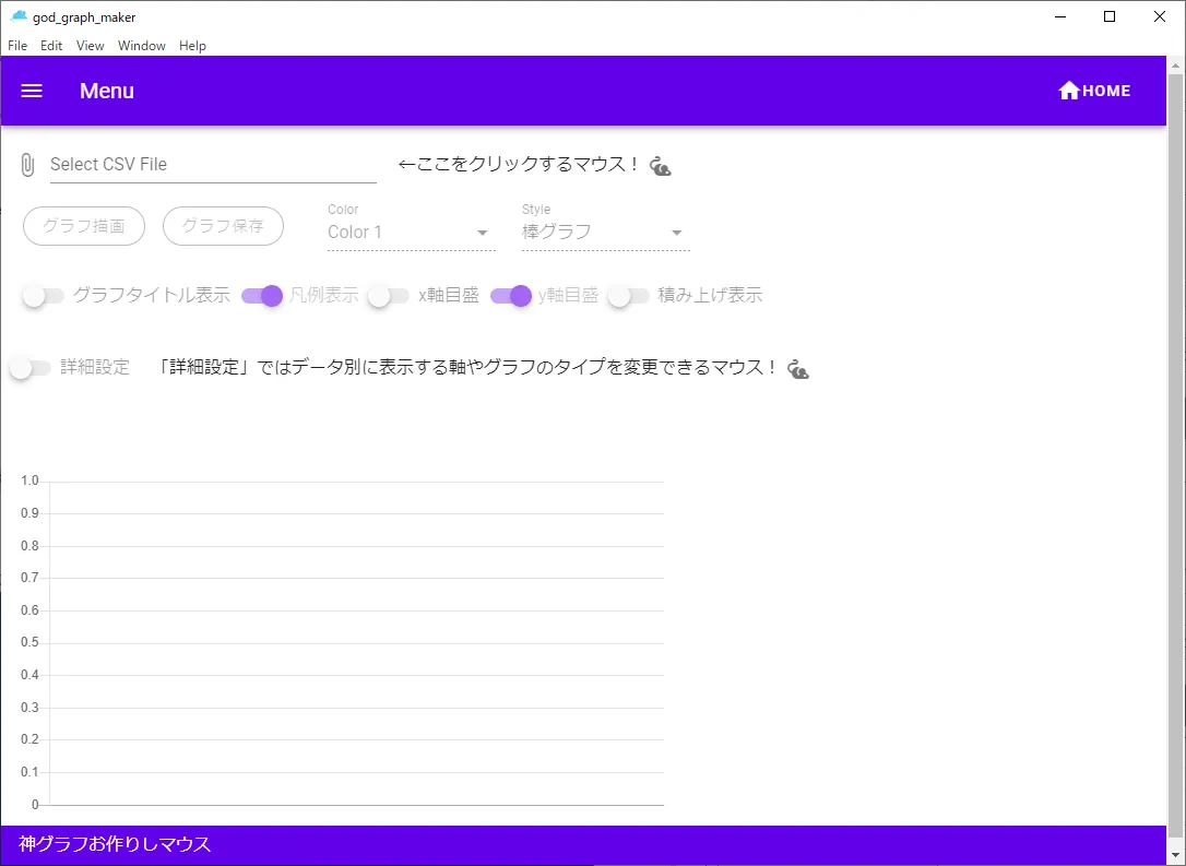 グラフ作成アプリの画面