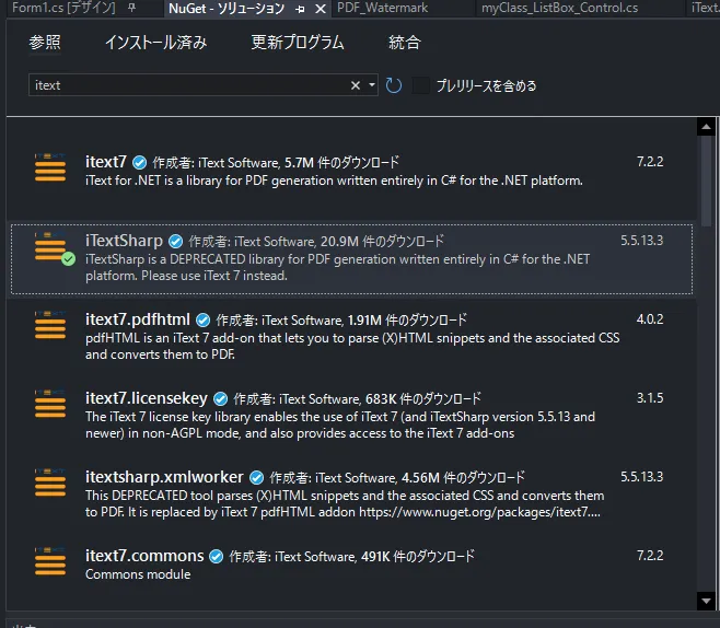 iTextSharpをインストールするところ